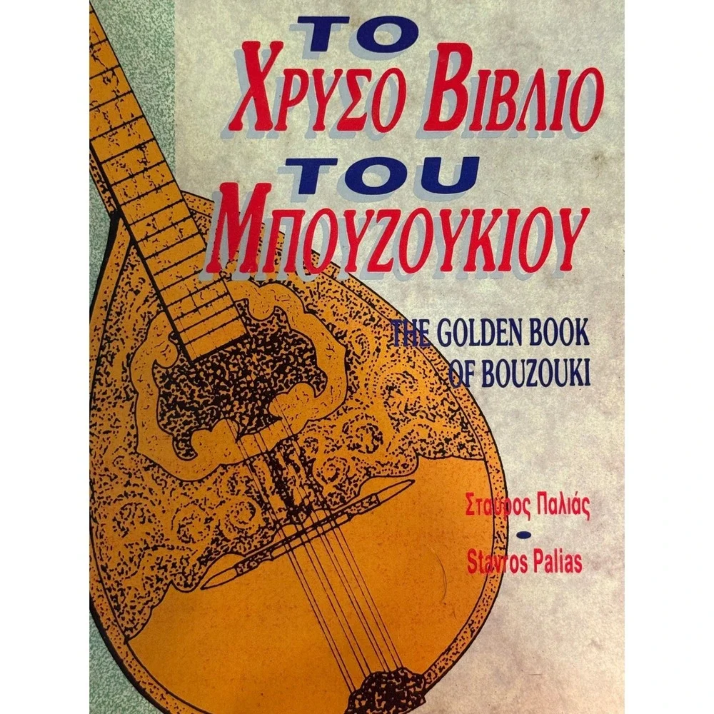 VTG‎ The Golden Book of Bouzouki Stavros Palias Music Guide Greek Folk 1992